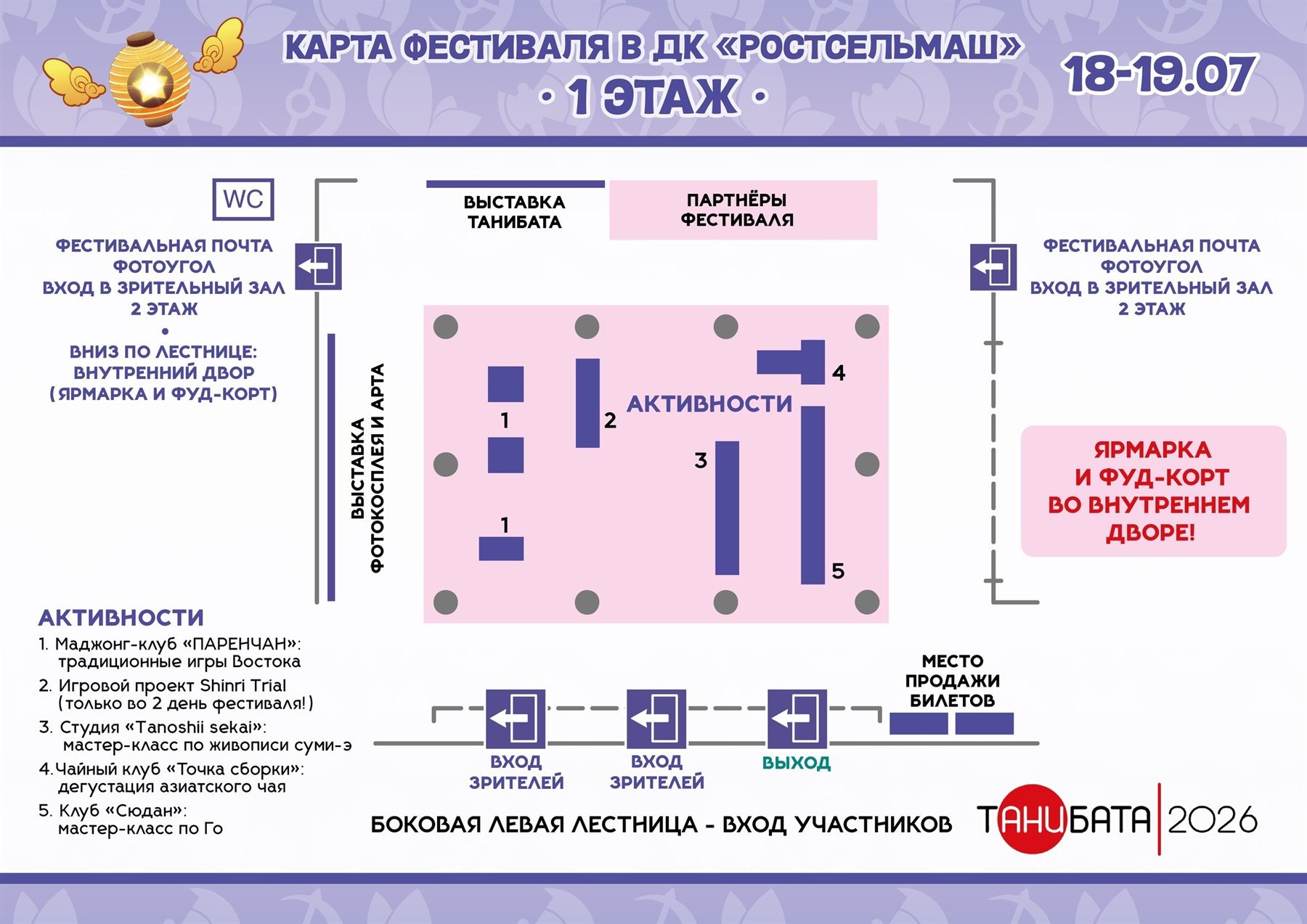 Схема 1 этажа ДК «Ростсельмаш»
