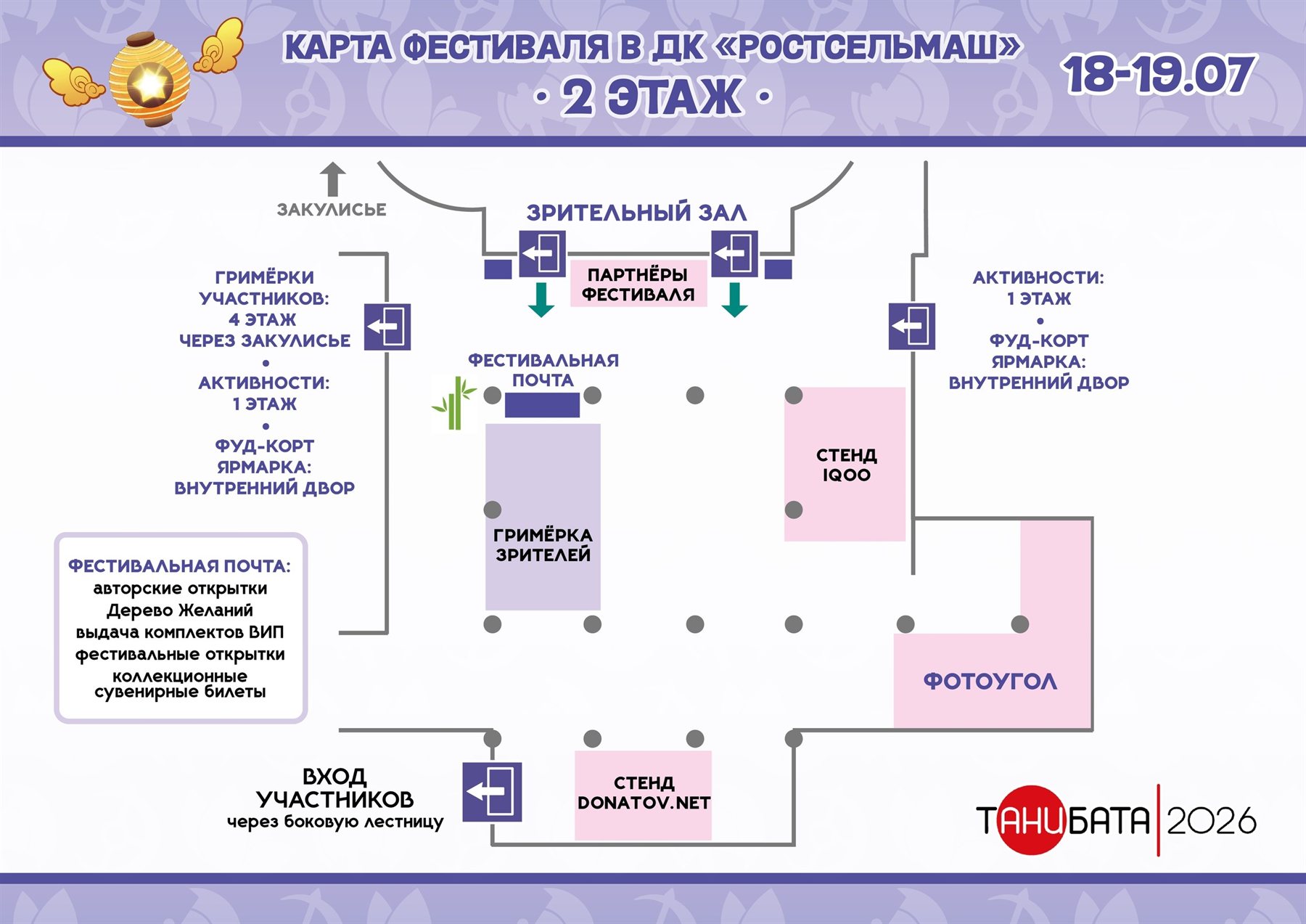 Схема 2 этажа ДК «Ростсельмаш»