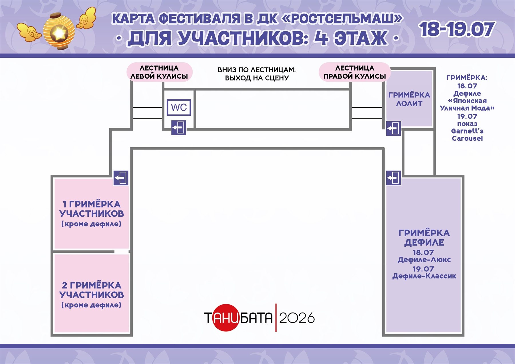 Схема 4 этажа: гримёрки участников